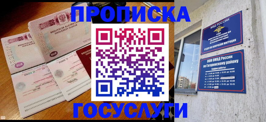 временная регистрация купить в Высоковске