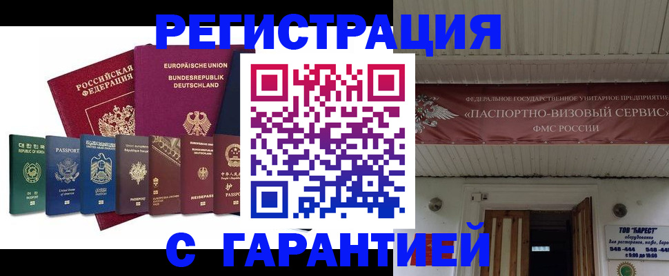 временная регистрация для школы в Высоковске