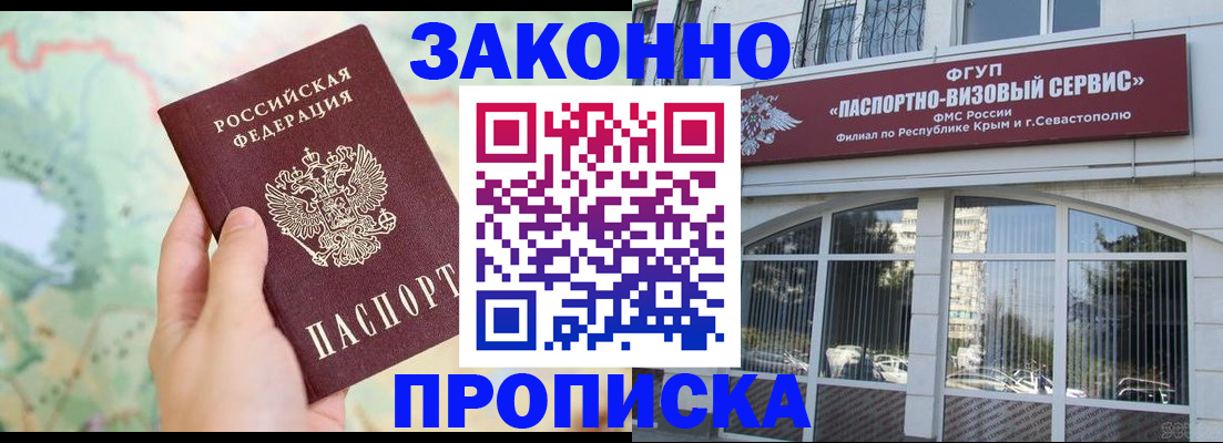 временная регистрация для школы в Высоковске